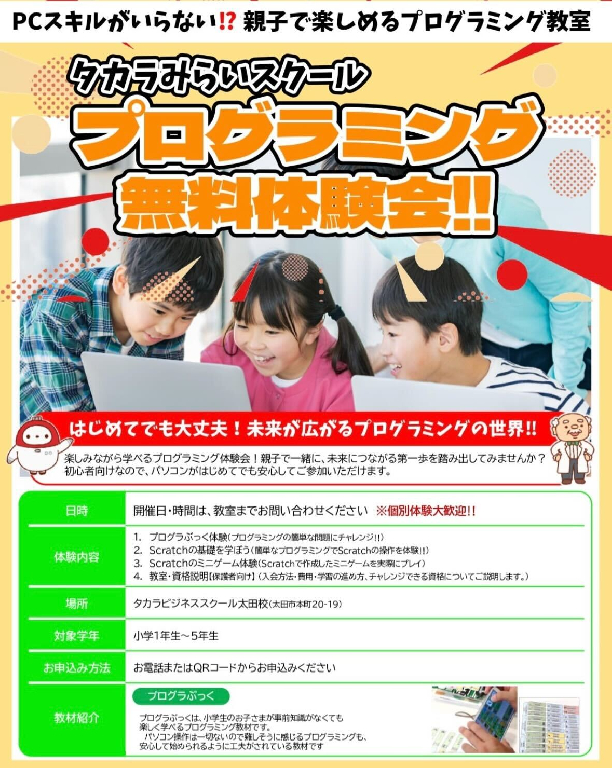 タカラみらいスクールのメイン画像